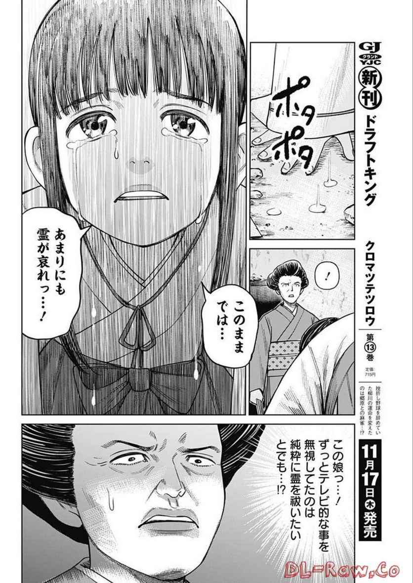 女子高生除霊師アカネ！ - 第4話 - Page 22