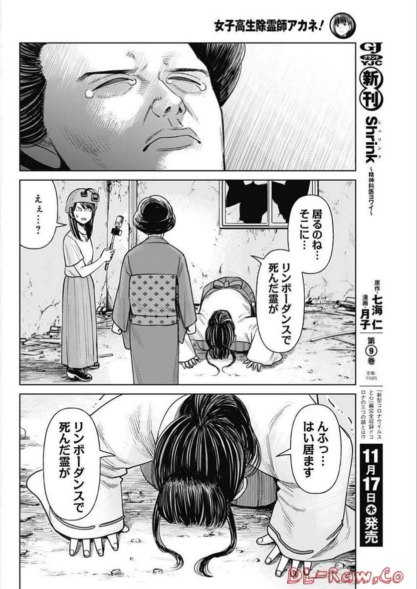 女子高生除霊師アカネ！ - 第4話 - Page 24