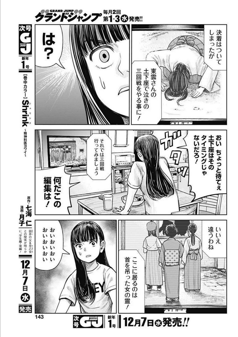 女子高生除霊師アカネ！ - 第4話 - Page 29