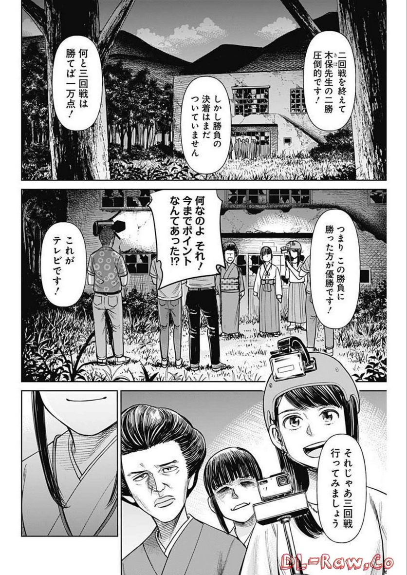 女子高生除霊師アカネ！ - 第4話 - Page 8