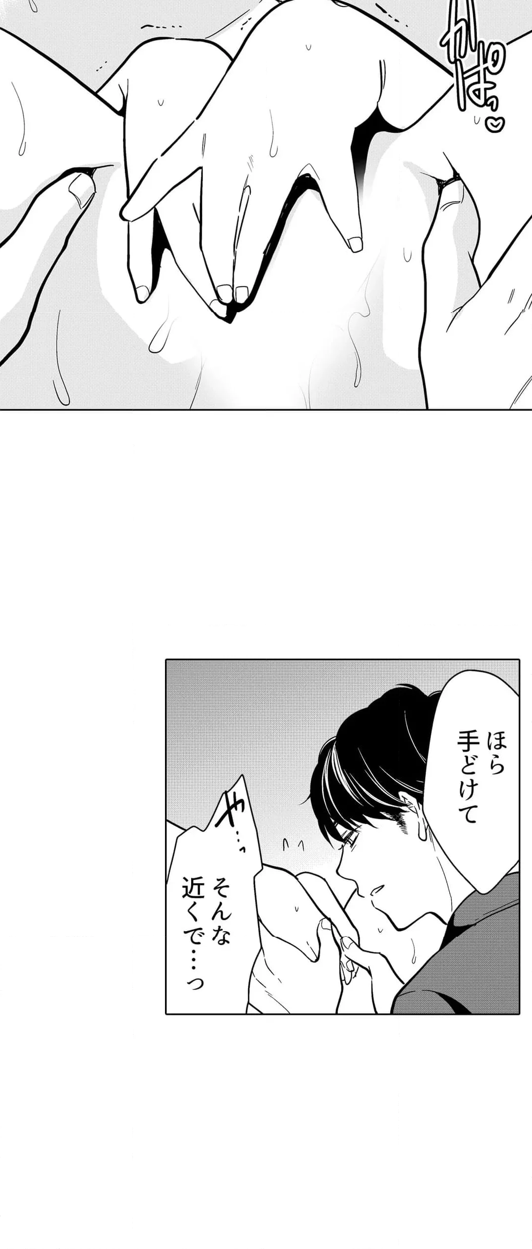 あなたの夫、寝取ってます。～深夜のエステでぬるぬる挿入 第73話 - Page 37