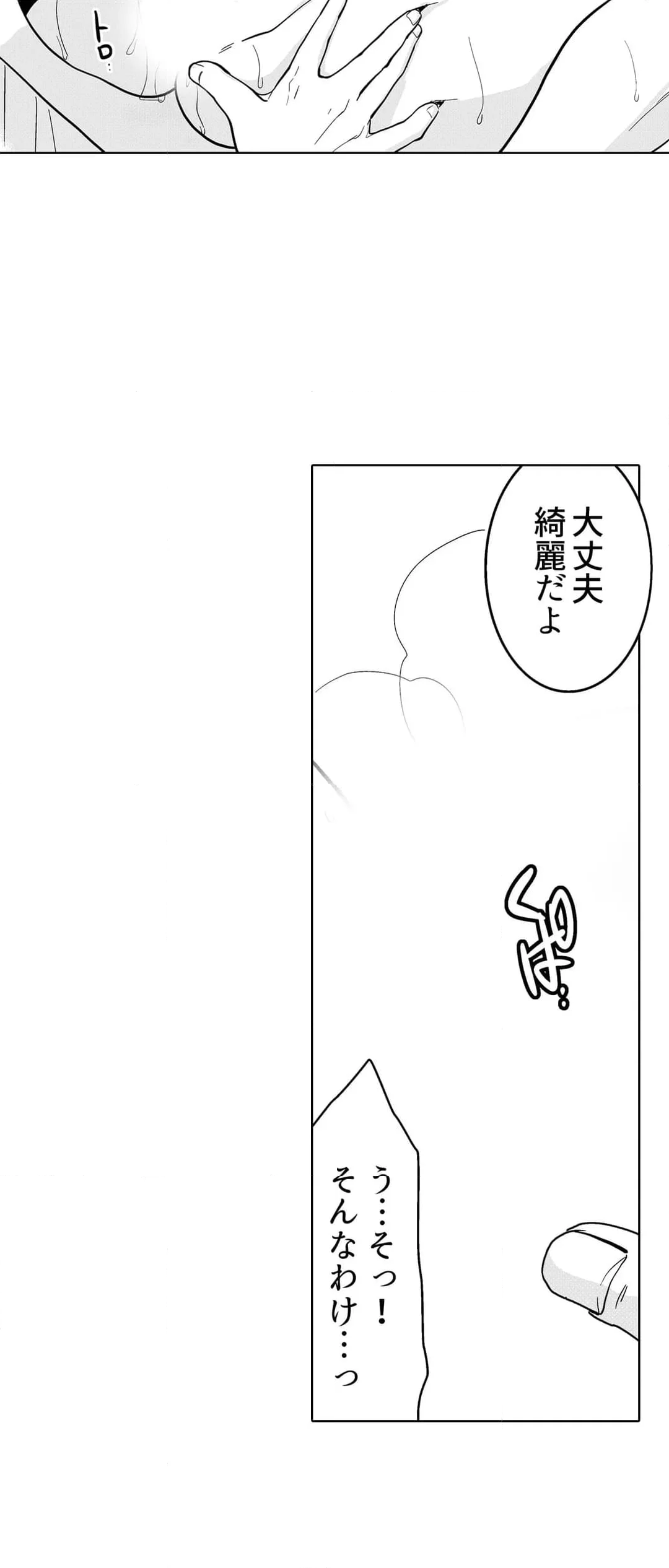 あなたの夫、寝取ってます。～深夜のエステでぬるぬる挿入 第73話 - Page 39