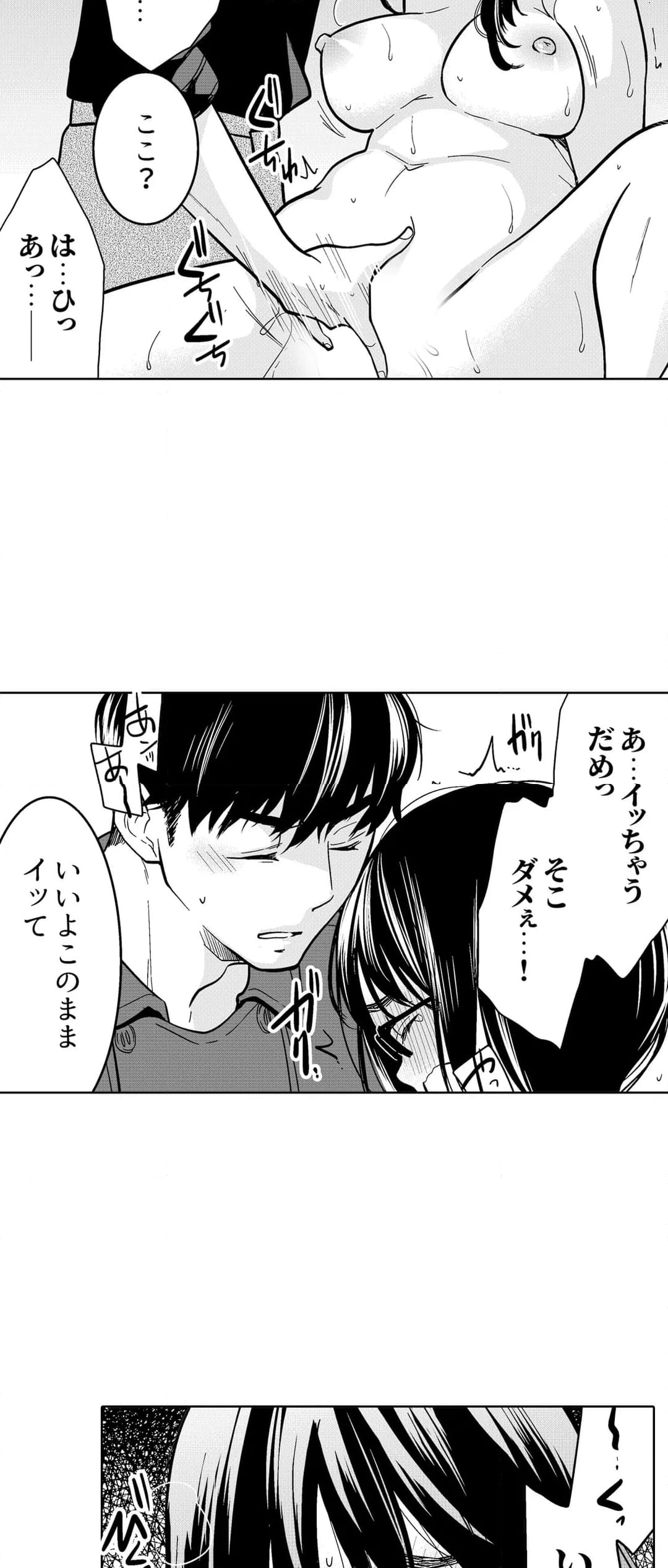 あなたの夫、寝取ってます。～深夜のエステでぬるぬる挿入 第73話 - Page 48