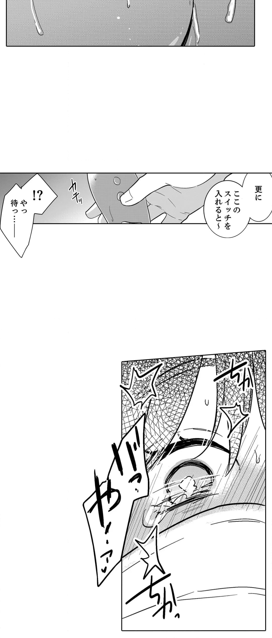 あなたの夫、寝取ってます。～深夜のエステでぬるぬる挿入 第86話 - Page 26