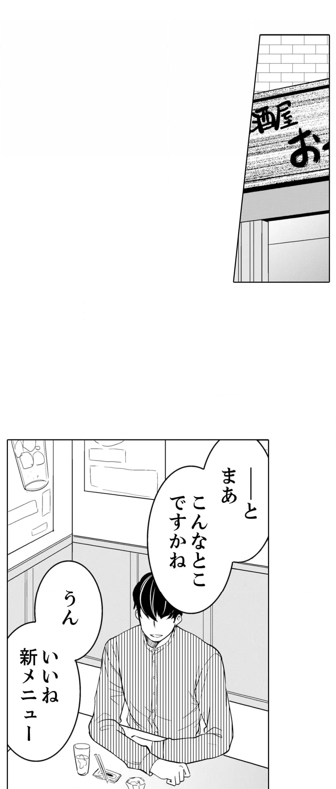 あなたの夫、寝取ってます。～深夜のエステでぬるぬる挿入 第71話 - Page 3