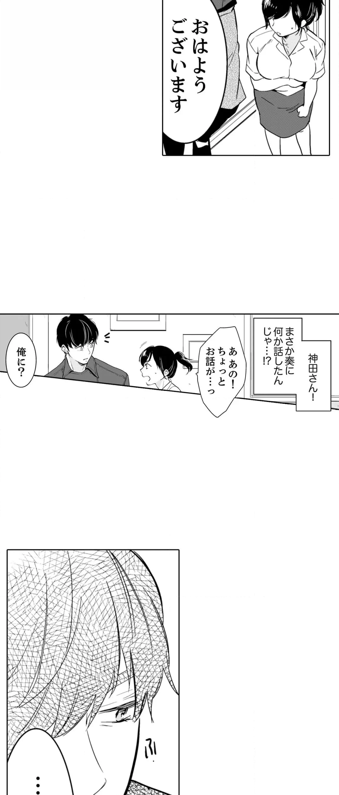 あなたの夫、寝取ってます。～深夜のエステでぬるぬる挿入 第71話 - Page 33