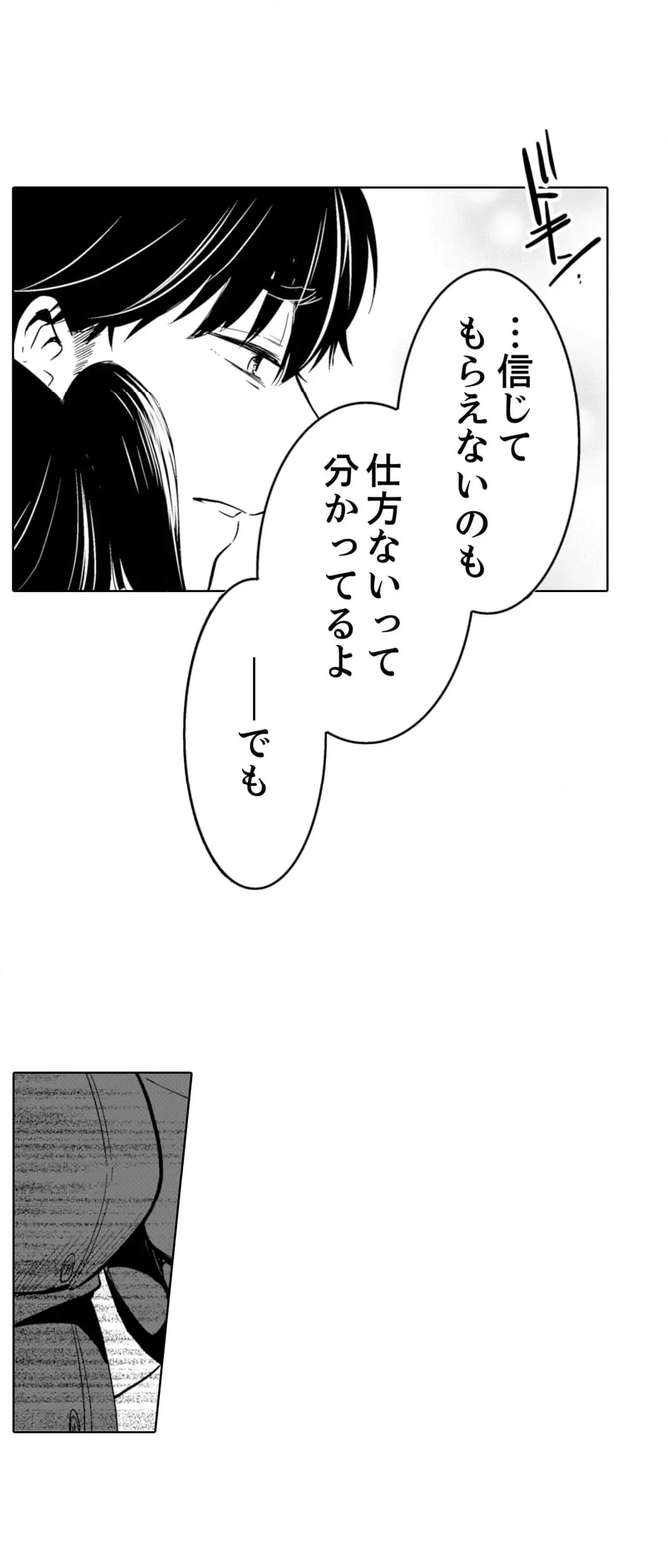 あなたの夫、寝取ってます。～深夜のエステでぬるぬる挿入 第71話 - Page 58