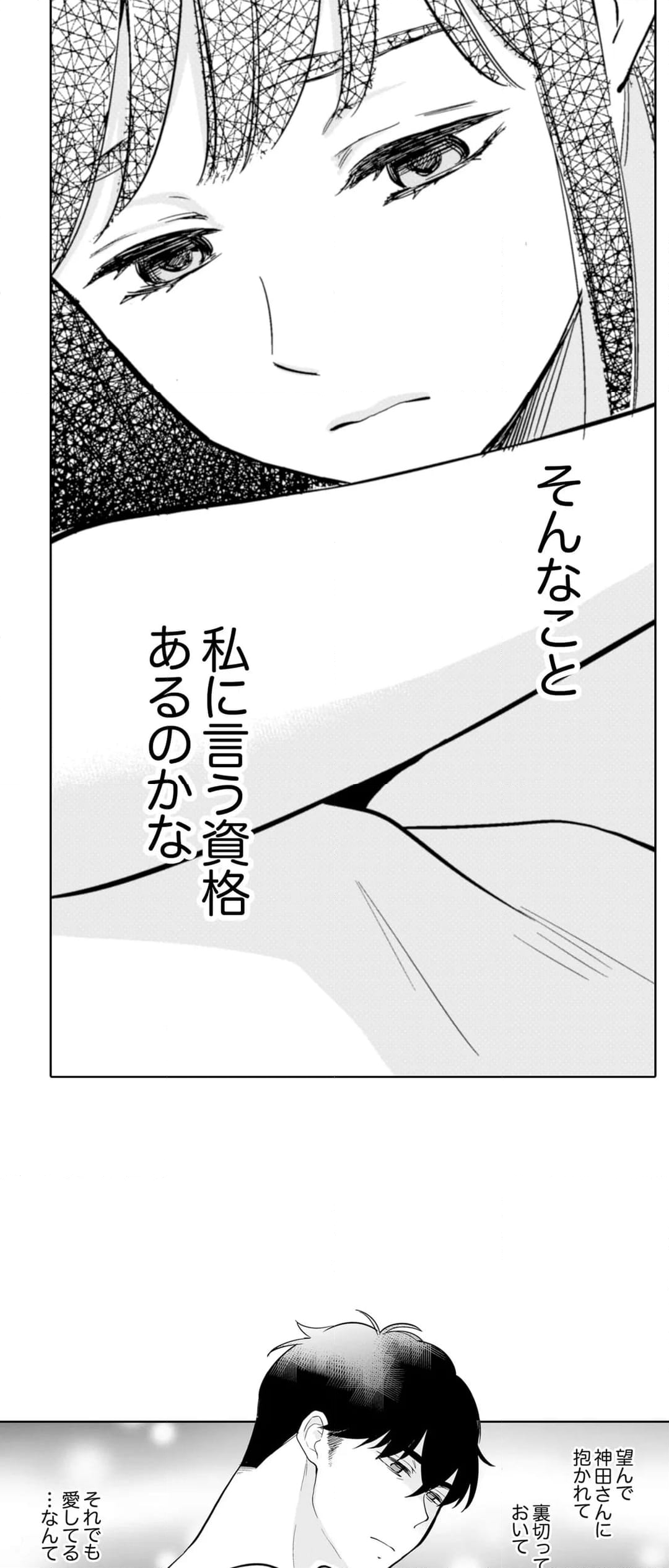 あなたの夫、寝取ってます。～深夜のエステでぬるぬる挿入 第81話 - Page 9