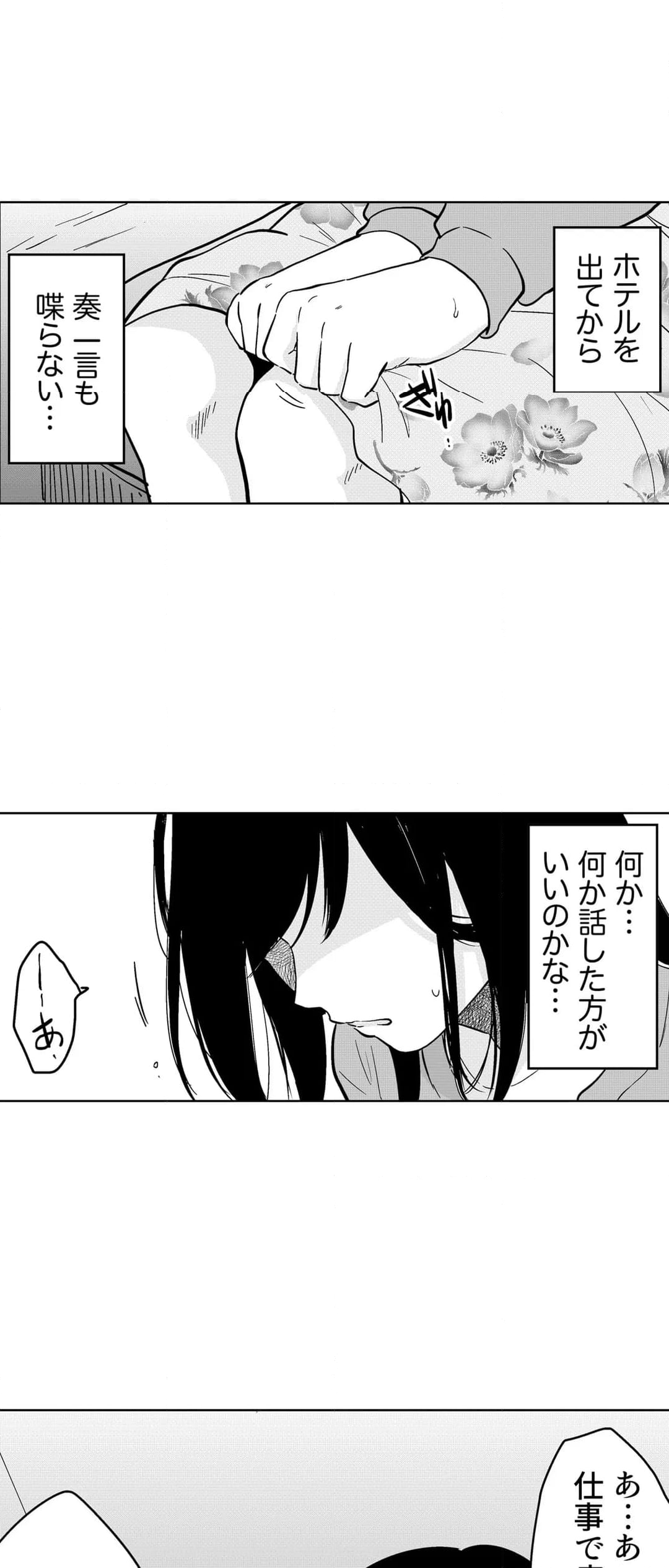 あなたの夫、寝取ってます。～深夜のエステでぬるぬる挿入 第67話 - Page 26