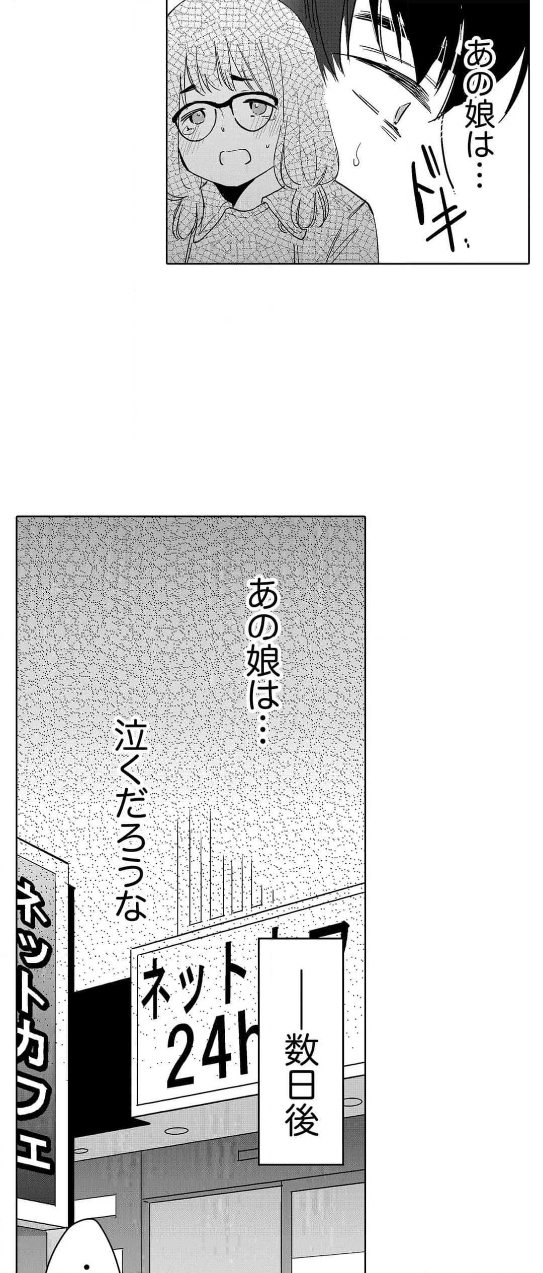 あなたの夫、寝取ってます。～深夜のエステでぬるぬる挿入 第100話 - Page 18