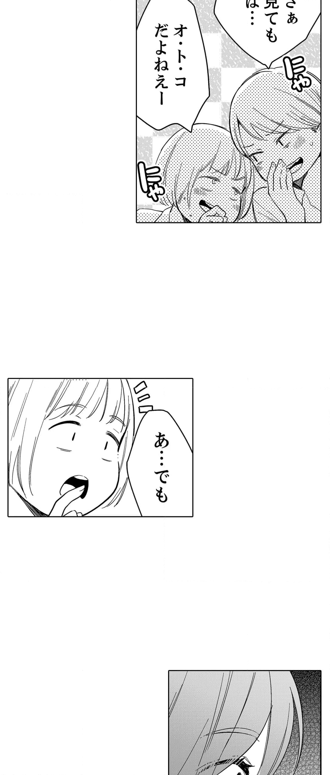 あなたの夫、寝取ってます。～深夜のエステでぬるぬる挿入 第96話 - Page 30