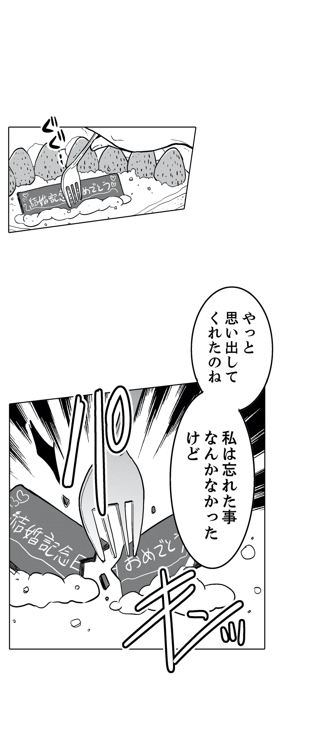 あなたの夫、寝取ってます。～深夜のエステでぬるぬる挿入 第41話 - Page 24