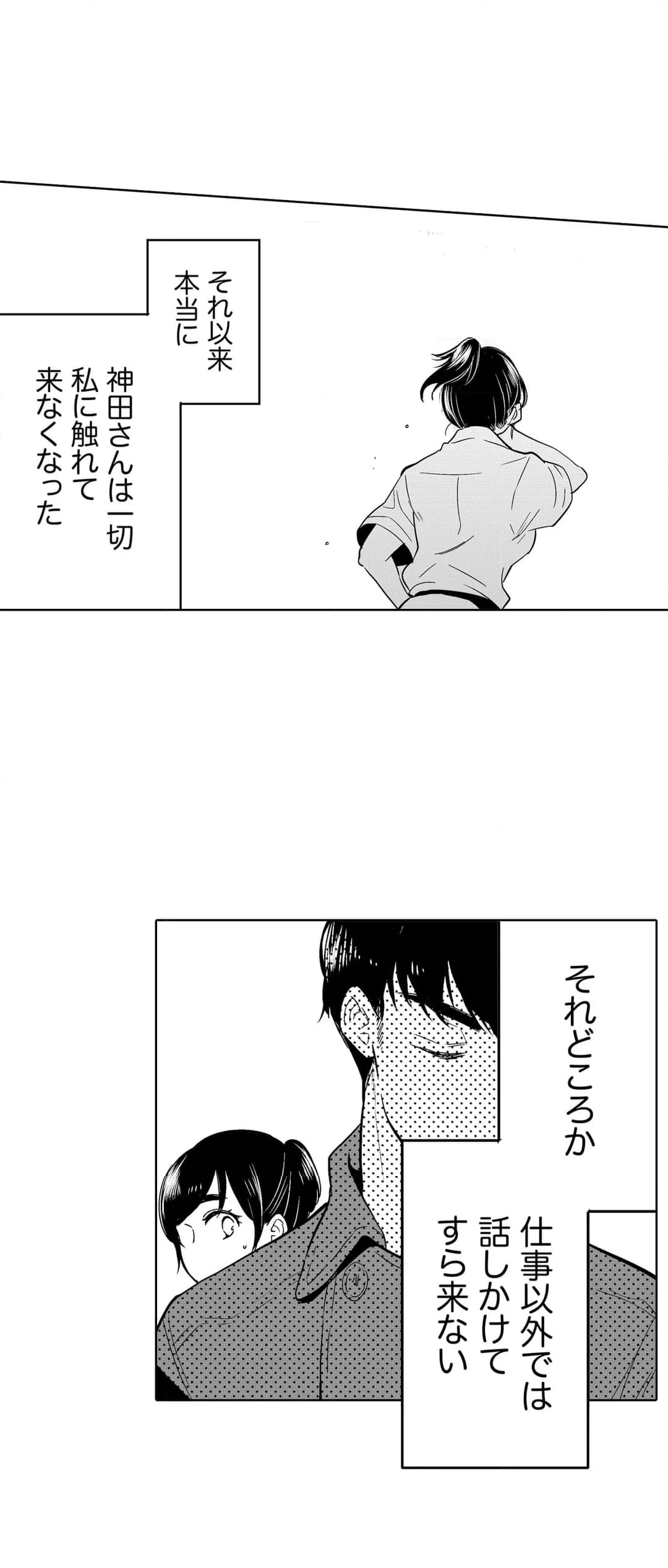 あなたの夫、寝取ってます。～深夜のエステでぬるぬる挿入 第66話 - Page 14