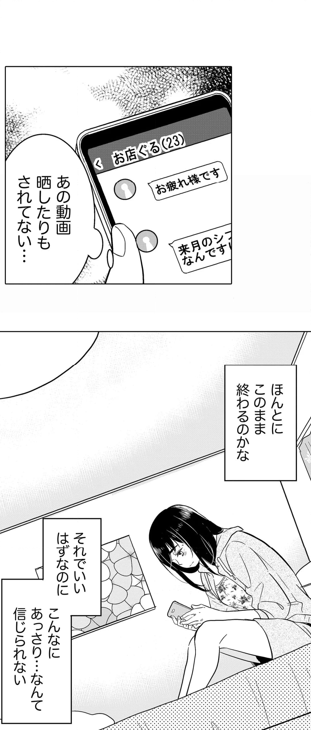 あなたの夫、寝取ってます。～深夜のエステでぬるぬる挿入 第66話 - Page 15