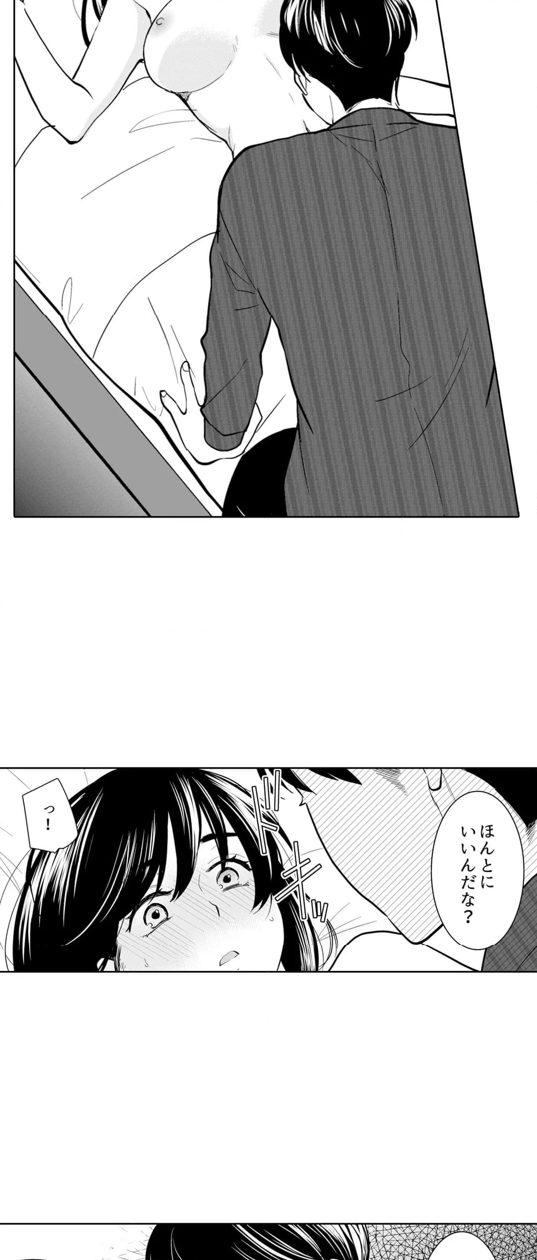 あなたの夫、寝取ってます。～深夜のエステでぬるぬる挿入 第78話 - Page 20