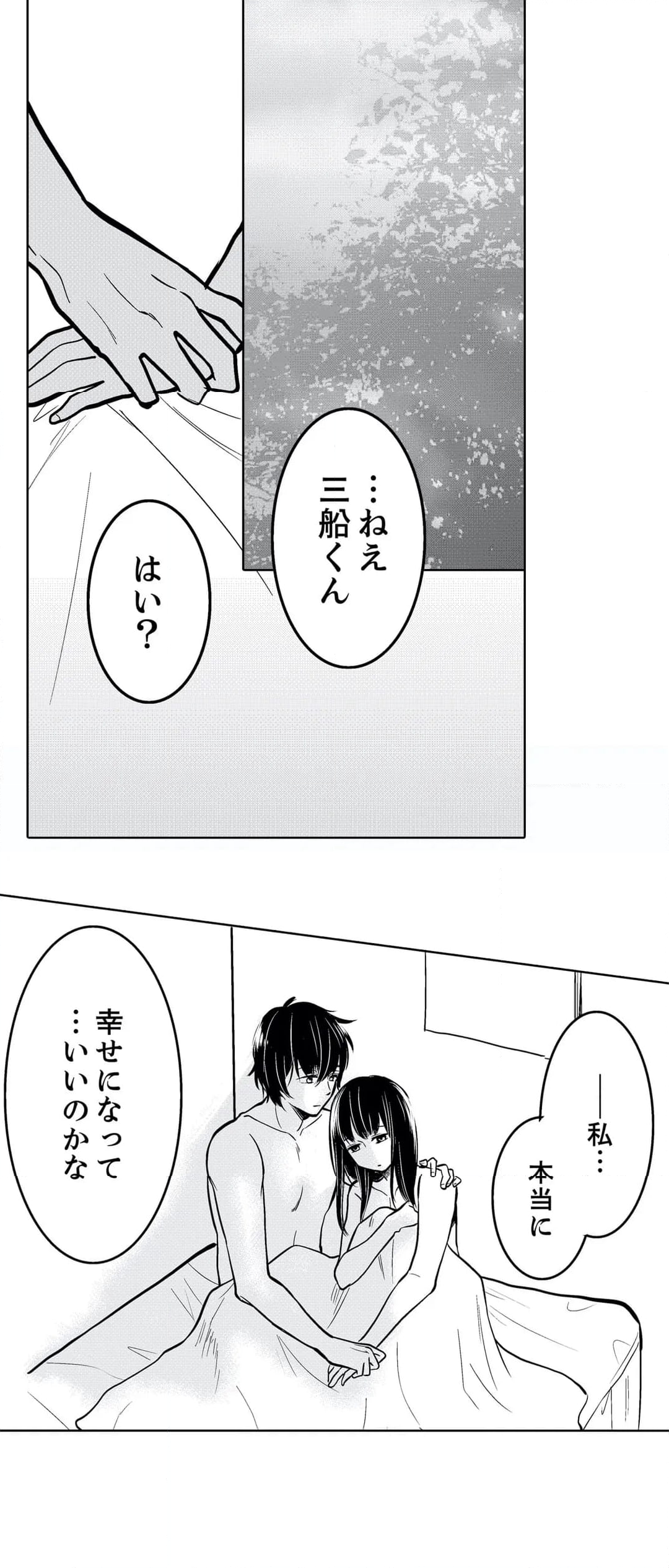 あなたの夫、寝取ってます。～深夜のエステでぬるぬる挿入 第44話 - Page 22