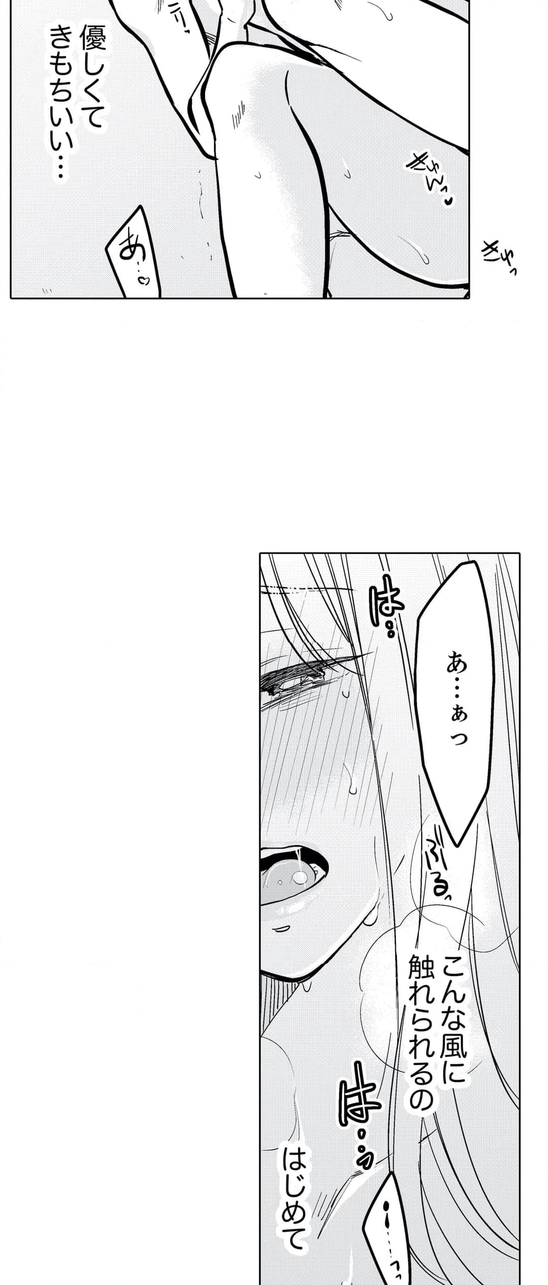 あなたの夫、寝取ってます。～深夜のエステでぬるぬる挿入 第44話 - Page 7