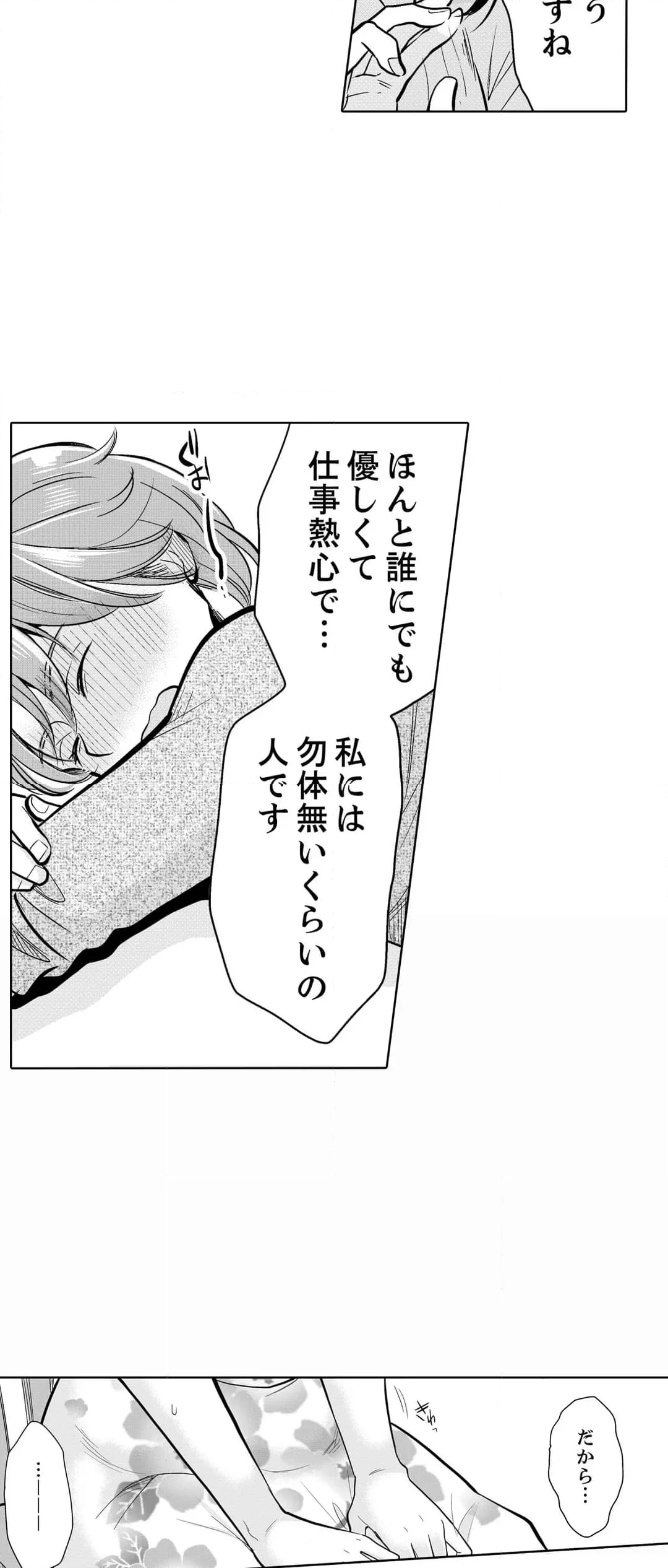 あなたの夫、寝取ってます。～深夜のエステでぬるぬる挿入 第47話 - Page 8