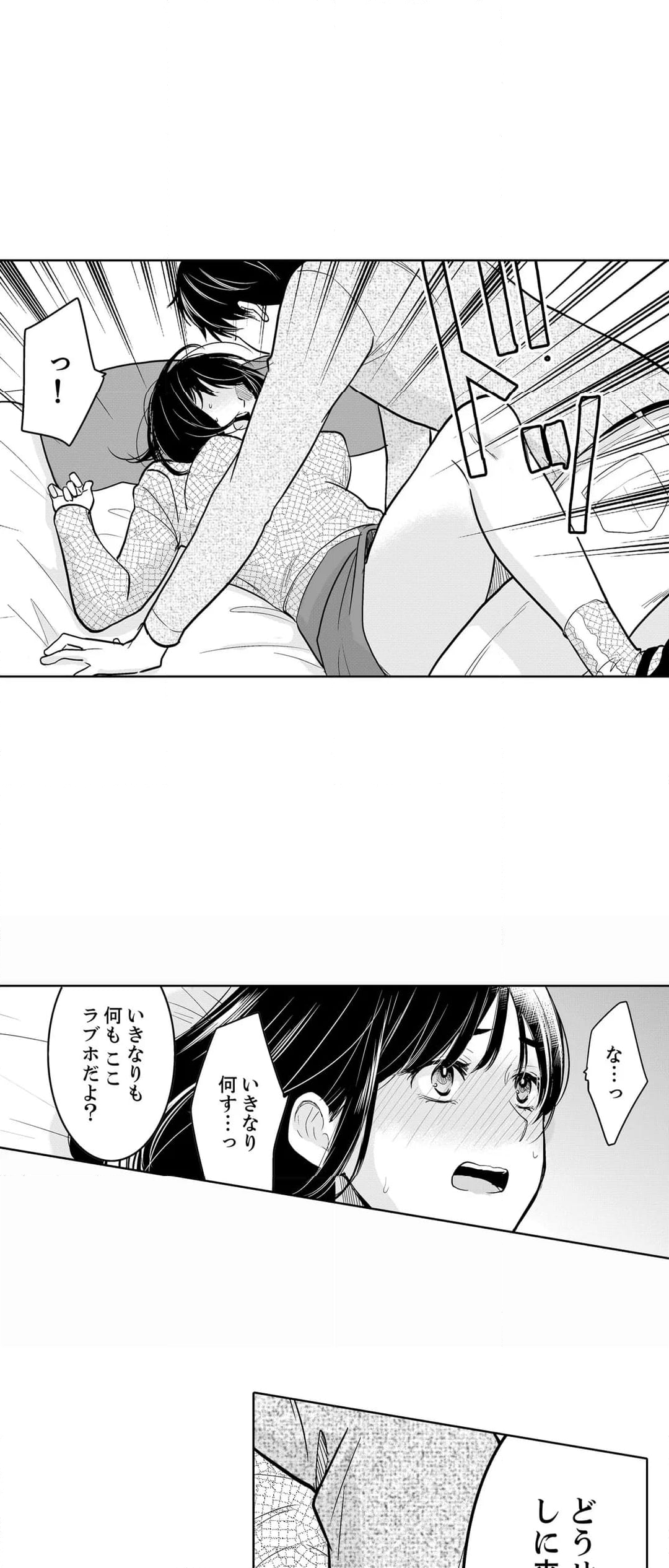 あなたの夫、寝取ってます。～深夜のエステでぬるぬる挿入 第56話 - Page 8