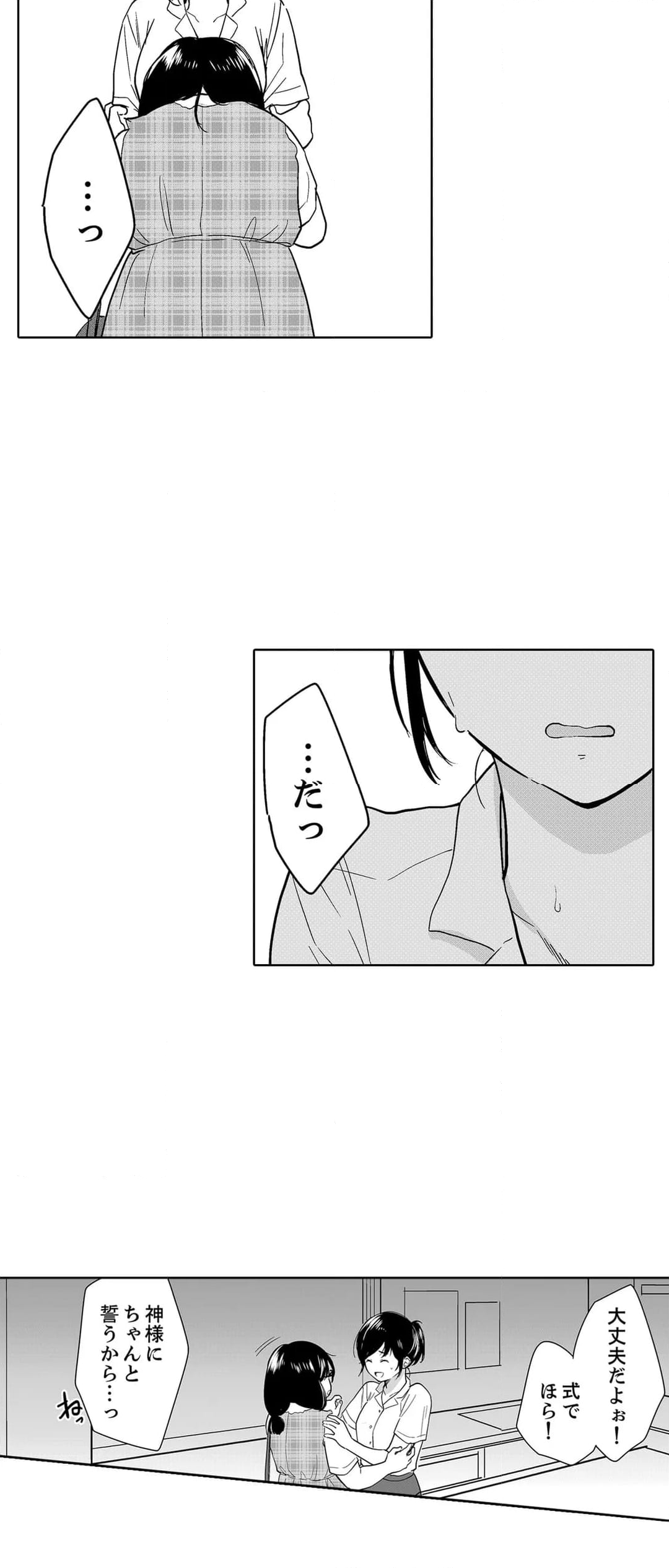 あなたの夫、寝取ってます。～深夜のエステでぬるぬる挿入 第93話 - Page 15