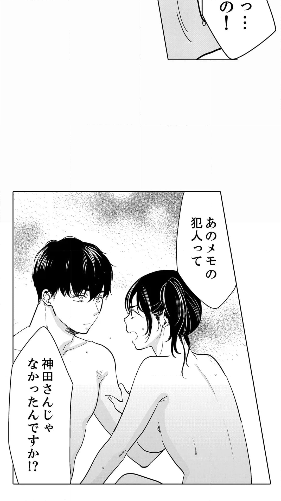 あなたの夫、寝取ってます。～深夜のエステでぬるぬる挿入 第93話 - Page 33