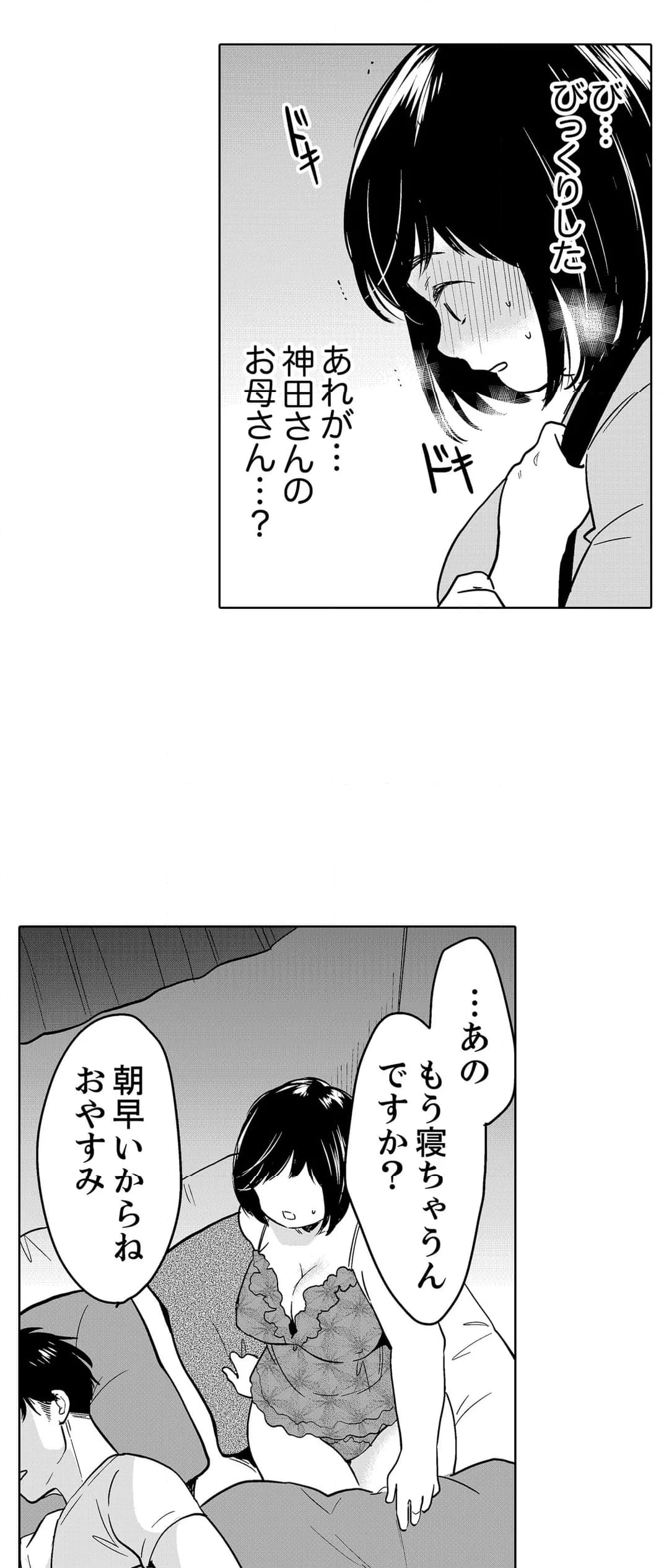 あなたの夫、寝取ってます。～深夜のエステでぬるぬる挿入 第105話 - Page 24