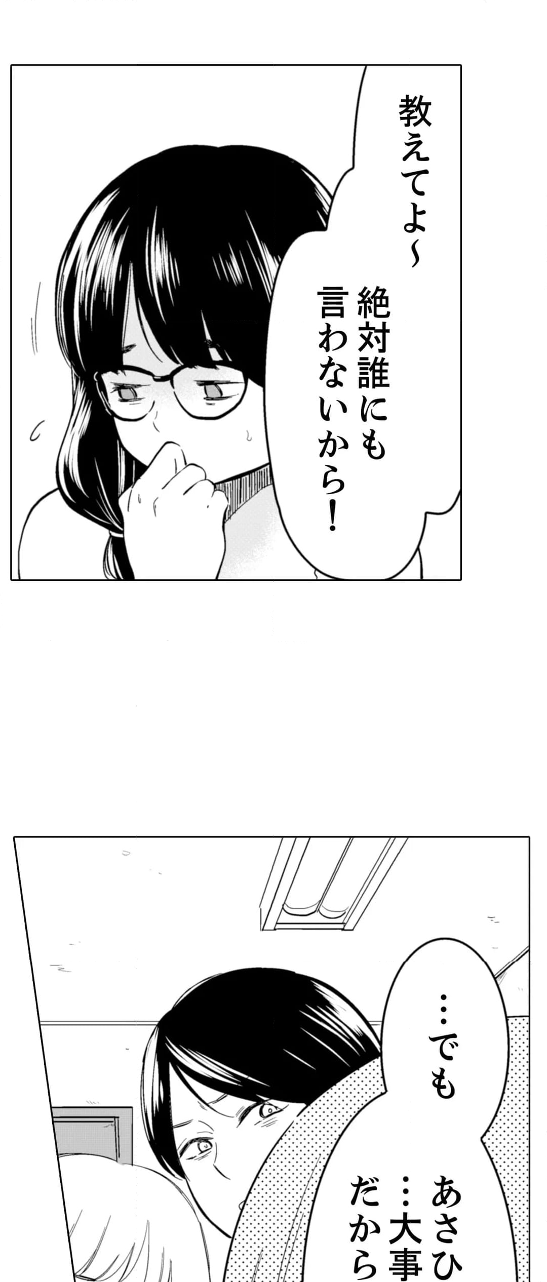 あなたの夫、寝取ってます。～深夜のエステでぬるぬる挿入 第85話 - Page 15