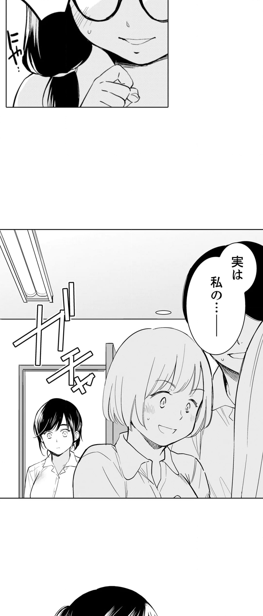 あなたの夫、寝取ってます。～深夜のエステでぬるぬる挿入 第85話 - Page 19