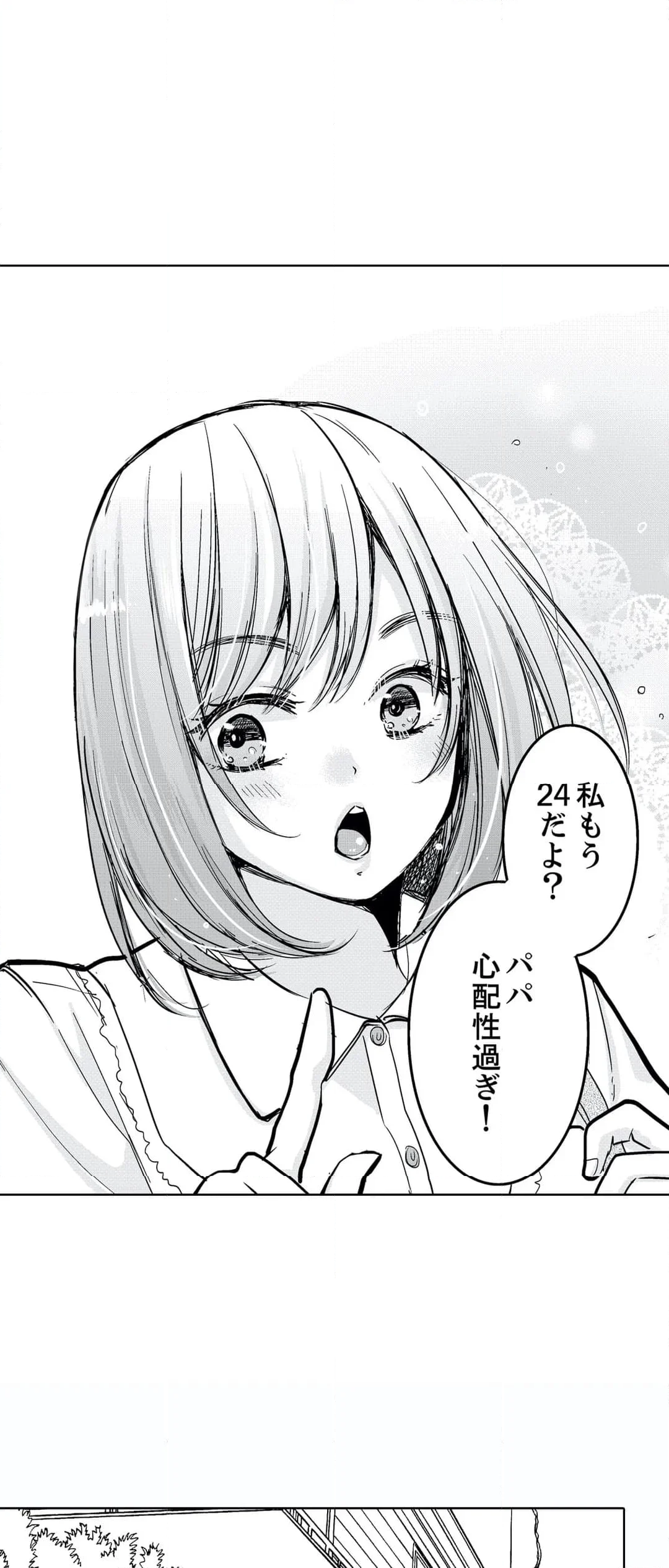 あなたの夫、寝取ってます。～深夜のエステでぬるぬる挿入 第45話 - Page 22