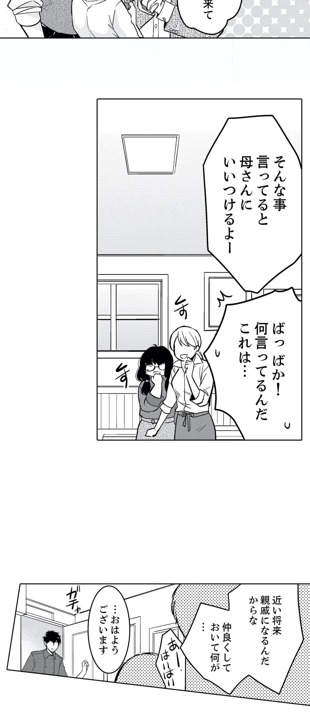 あなたの夫、寝取ってます。～深夜のエステでぬるぬる挿入 第45話 - Page 30