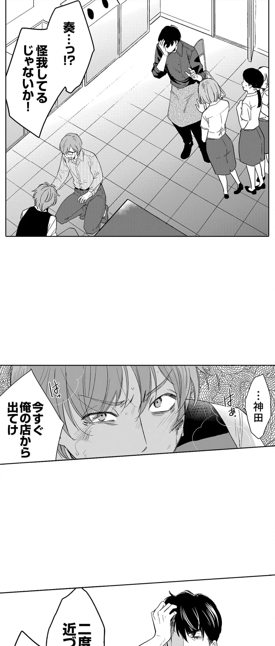 あなたの夫、寝取ってます。～深夜のエステでぬるぬる挿入 第108話 - Page 23