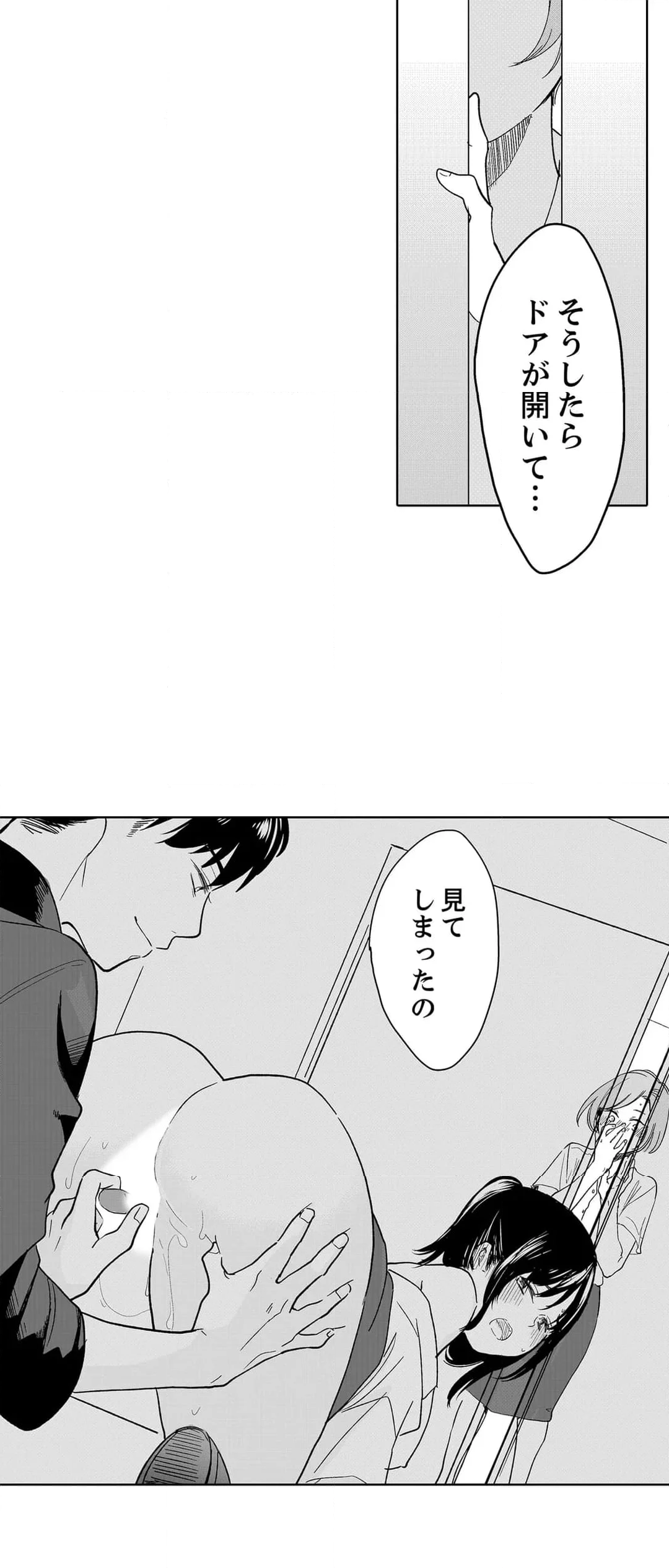 あなたの夫、寝取ってます。～深夜のエステでぬるぬる挿入 第108話 - Page 4