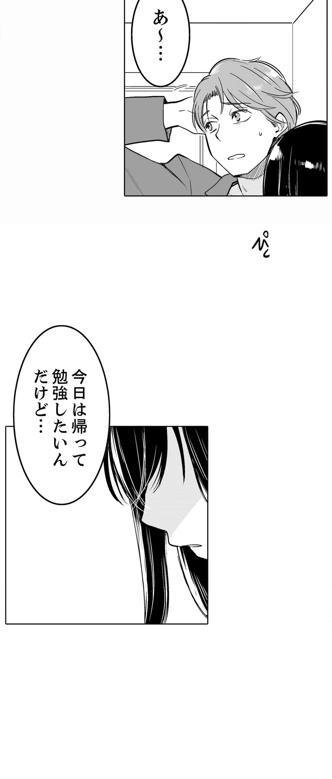 あなたの夫、寝取ってます。～深夜のエステでぬるぬる挿入 第50話 - Page 23