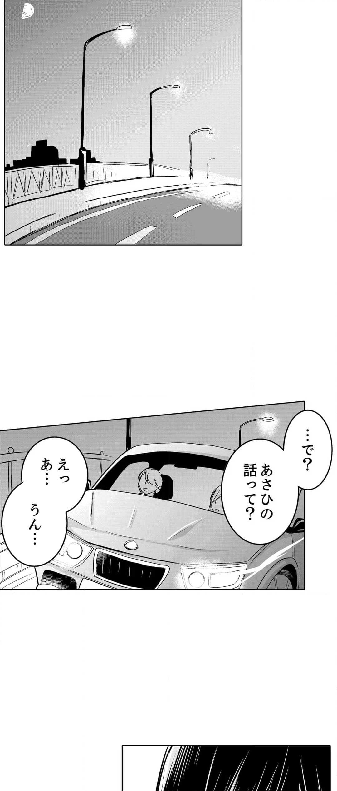 あなたの夫、寝取ってます。～深夜のエステでぬるぬる挿入 第50話 - Page 26