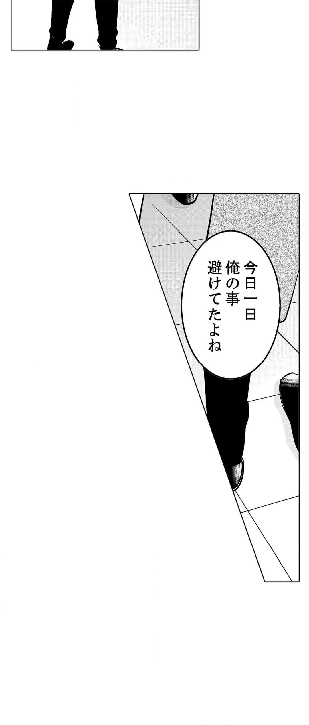 あなたの夫、寝取ってます。～深夜のエステでぬるぬる挿入 第50話 - Page 6