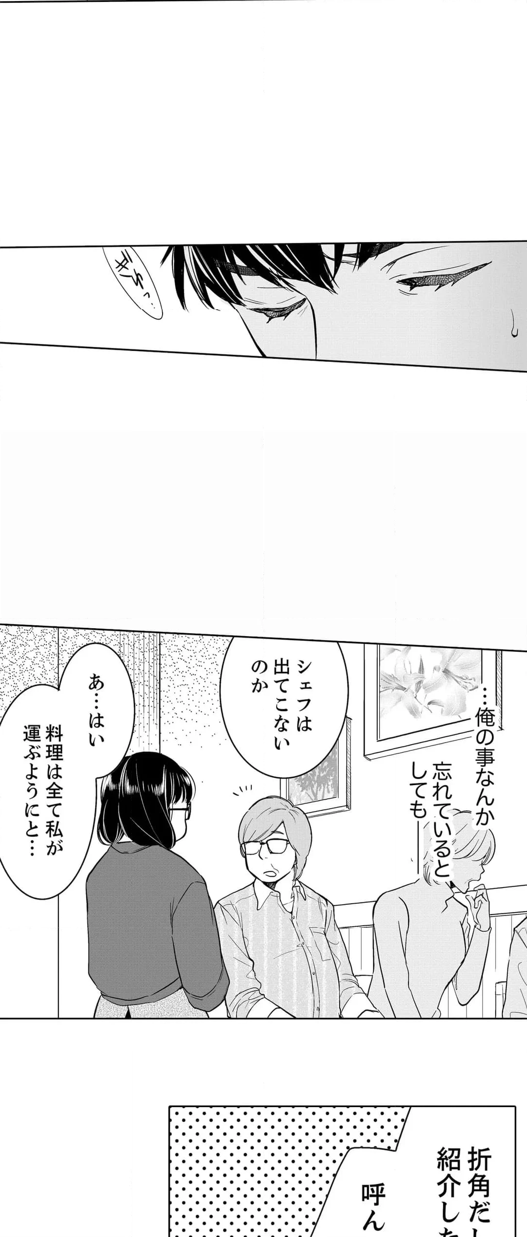 あなたの夫、寝取ってます。～深夜のエステでぬるぬる挿入 第57話 - Page 50