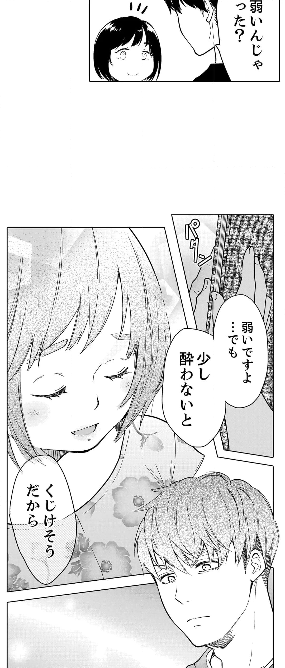 あなたの夫、寝取ってます。～深夜のエステでぬるぬる挿入 第97話 - Page 8