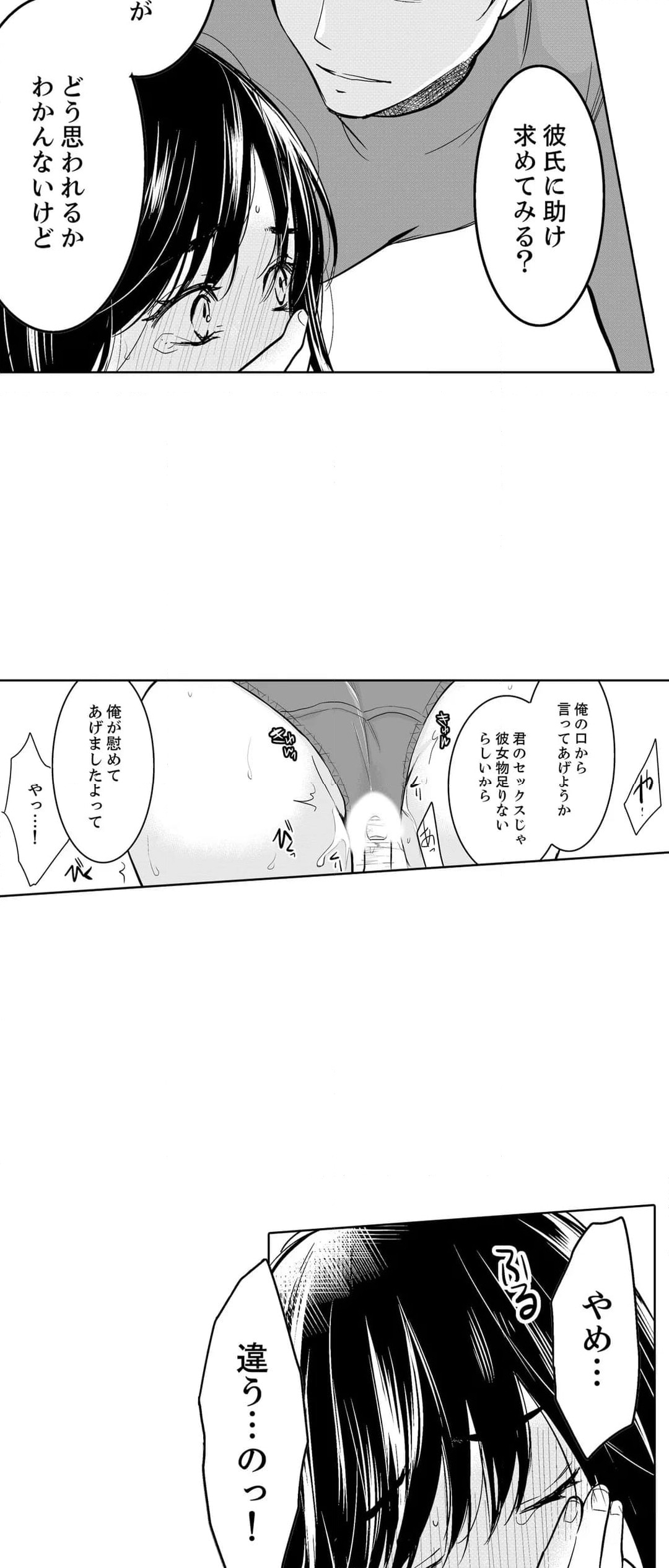 あなたの夫、寝取ってます。～深夜のエステでぬるぬる挿入 第48話 - Page 4