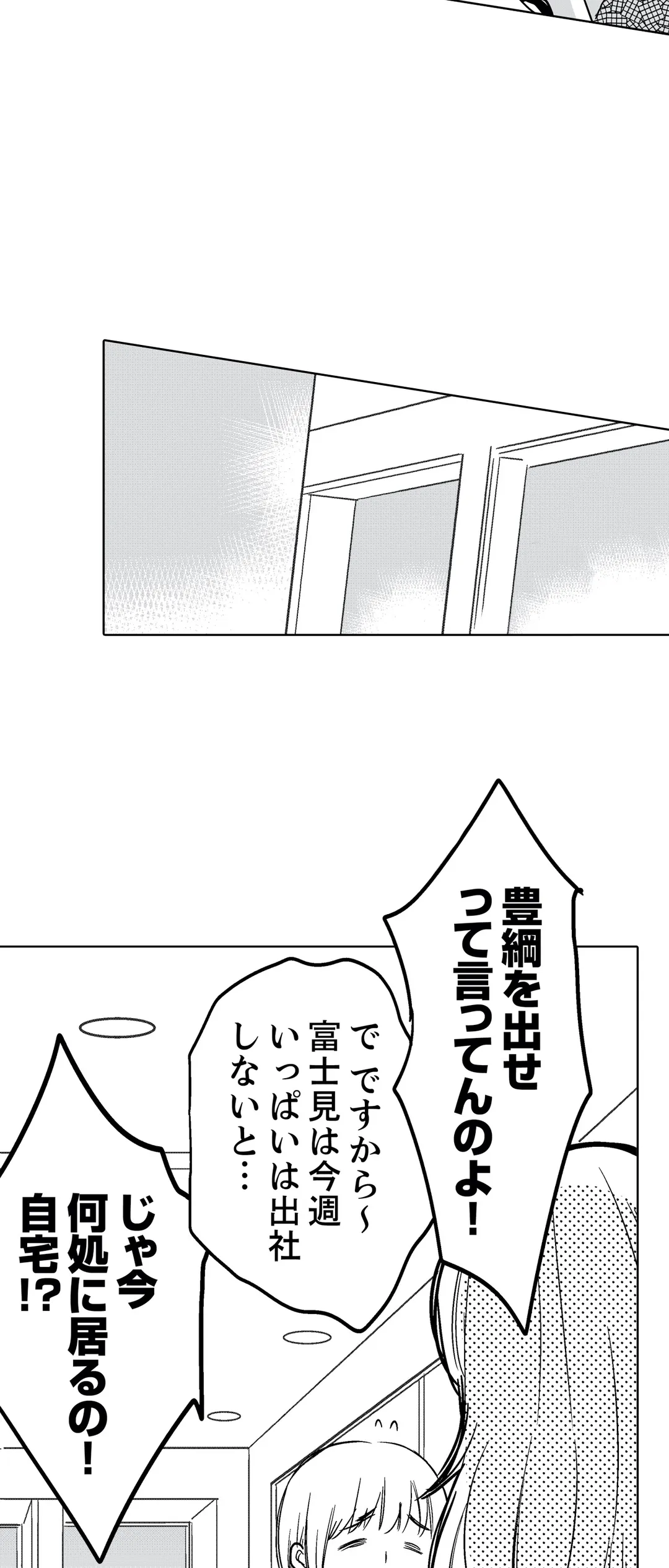 あなたの夫、寝取ってます。～深夜のエステでぬるぬる挿入 第37話 - Page 24