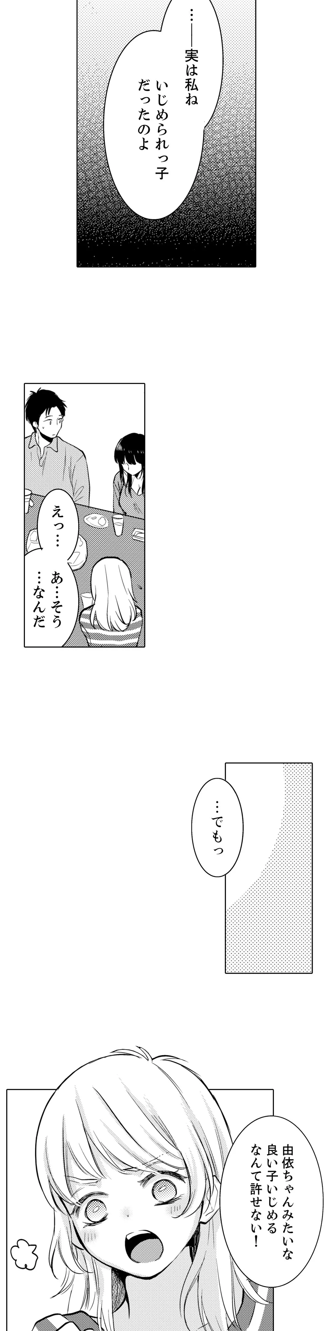 あなたの夫、寝取ってます。～深夜のエステでぬるぬる挿入 第9話 - Page 5