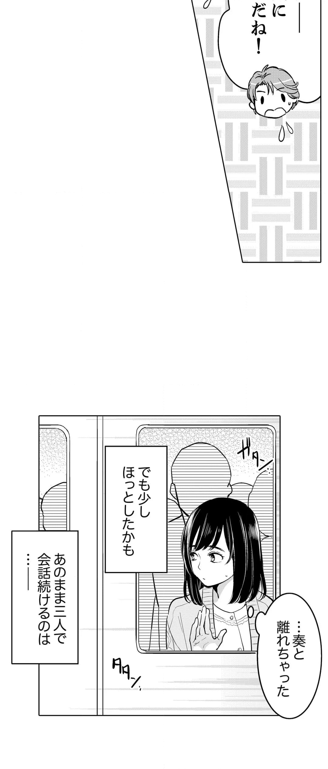 あなたの夫、寝取ってます。～深夜のエステでぬるぬる挿入 第60話 - Page 17