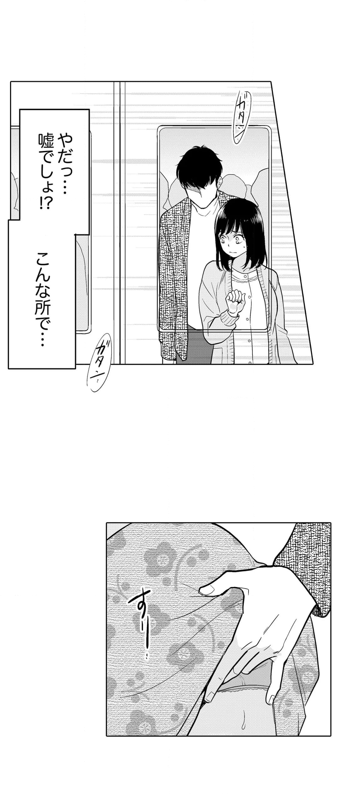 あなたの夫、寝取ってます。～深夜のエステでぬるぬる挿入 第60話 - Page 25