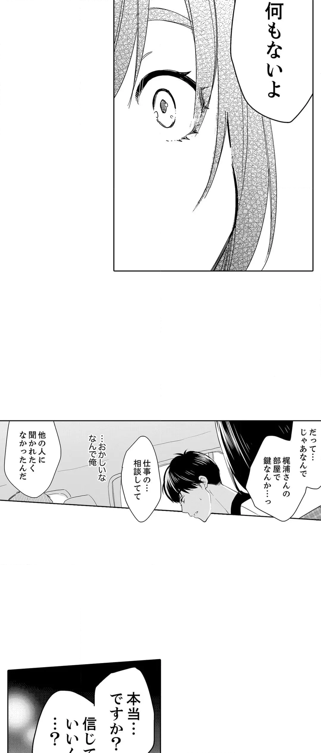 あなたの夫、寝取ってます。～深夜のエステでぬるぬる挿入 第102話 - Page 16