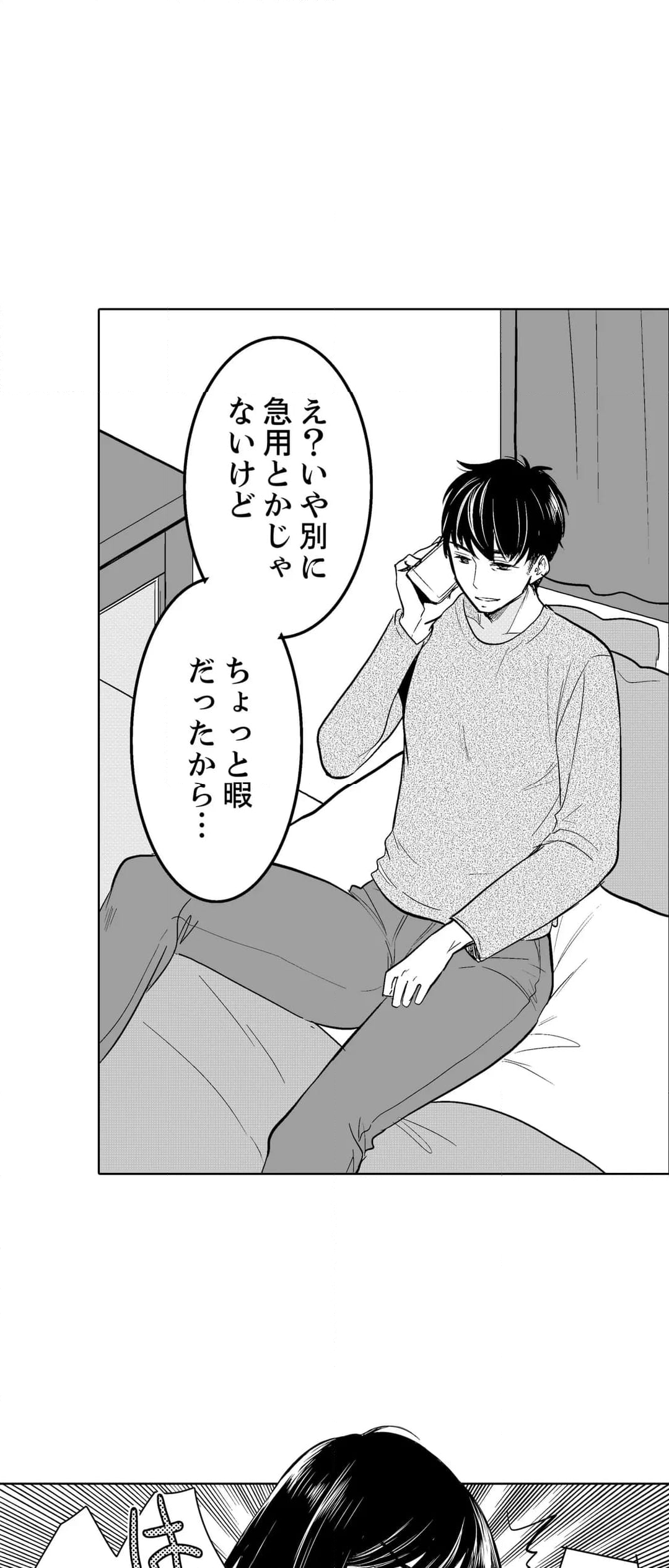 あなたの夫、寝取ってます。～深夜のエステでぬるぬる挿入 第55話 - Page 12