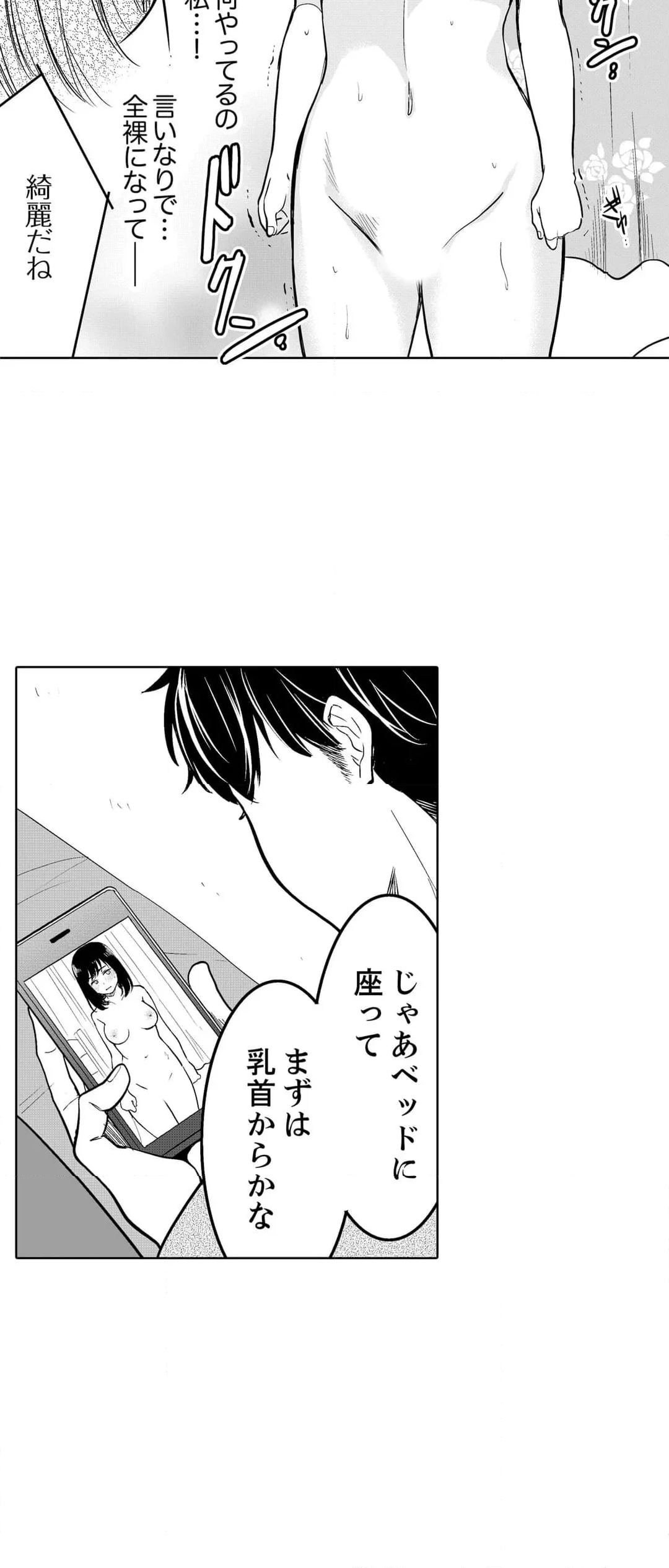 あなたの夫、寝取ってます。～深夜のエステでぬるぬる挿入 第55話 - Page 20