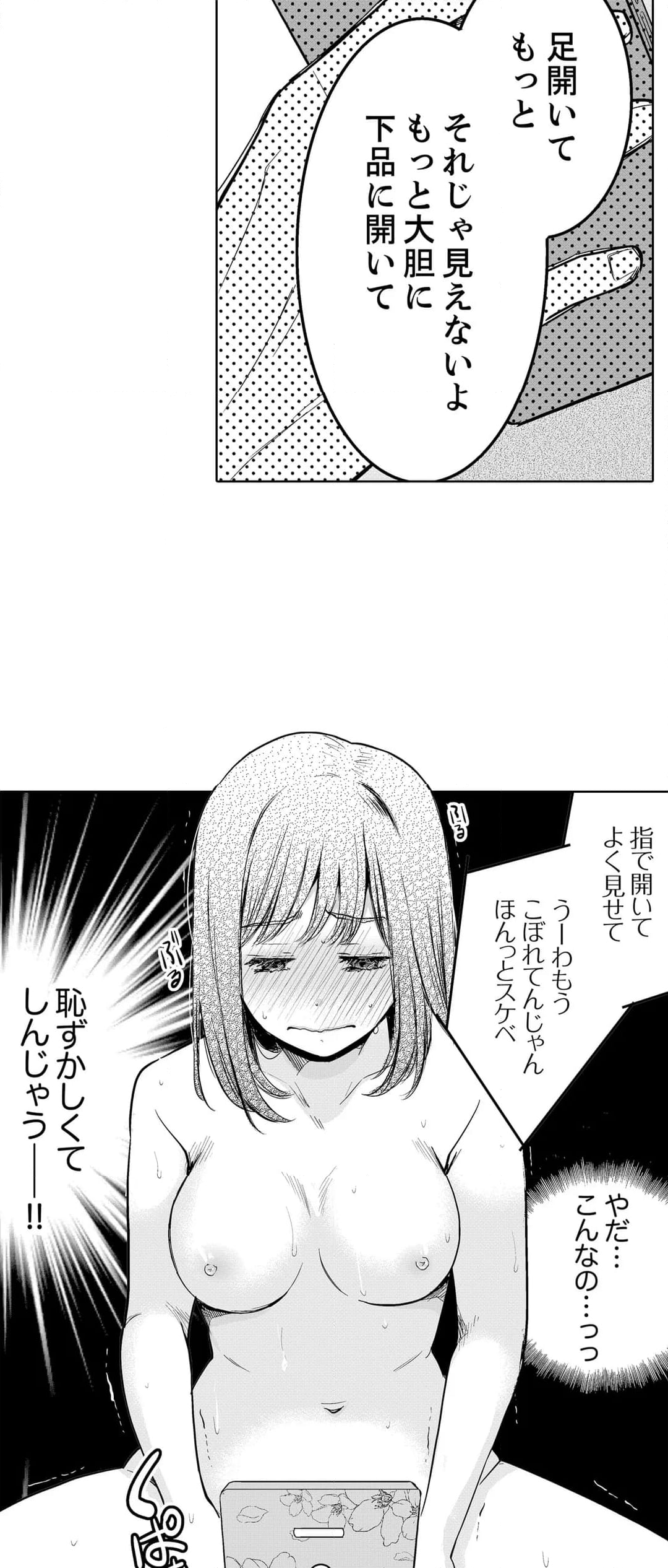 あなたの夫、寝取ってます。～深夜のエステでぬるぬる挿入 第55話 - Page 27