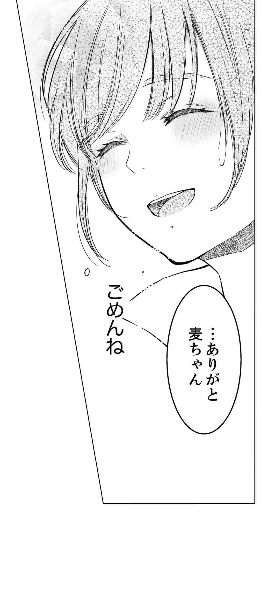 あなたの夫、寝取ってます。～深夜のエステでぬるぬる挿入 第55話 - Page 9