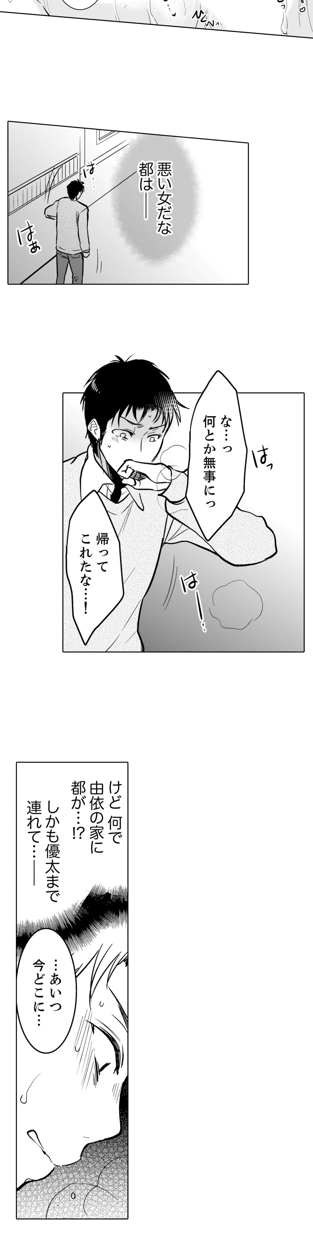 あなたの夫、寝取ってます。～深夜のエステでぬるぬる挿入 第28話 - Page 17