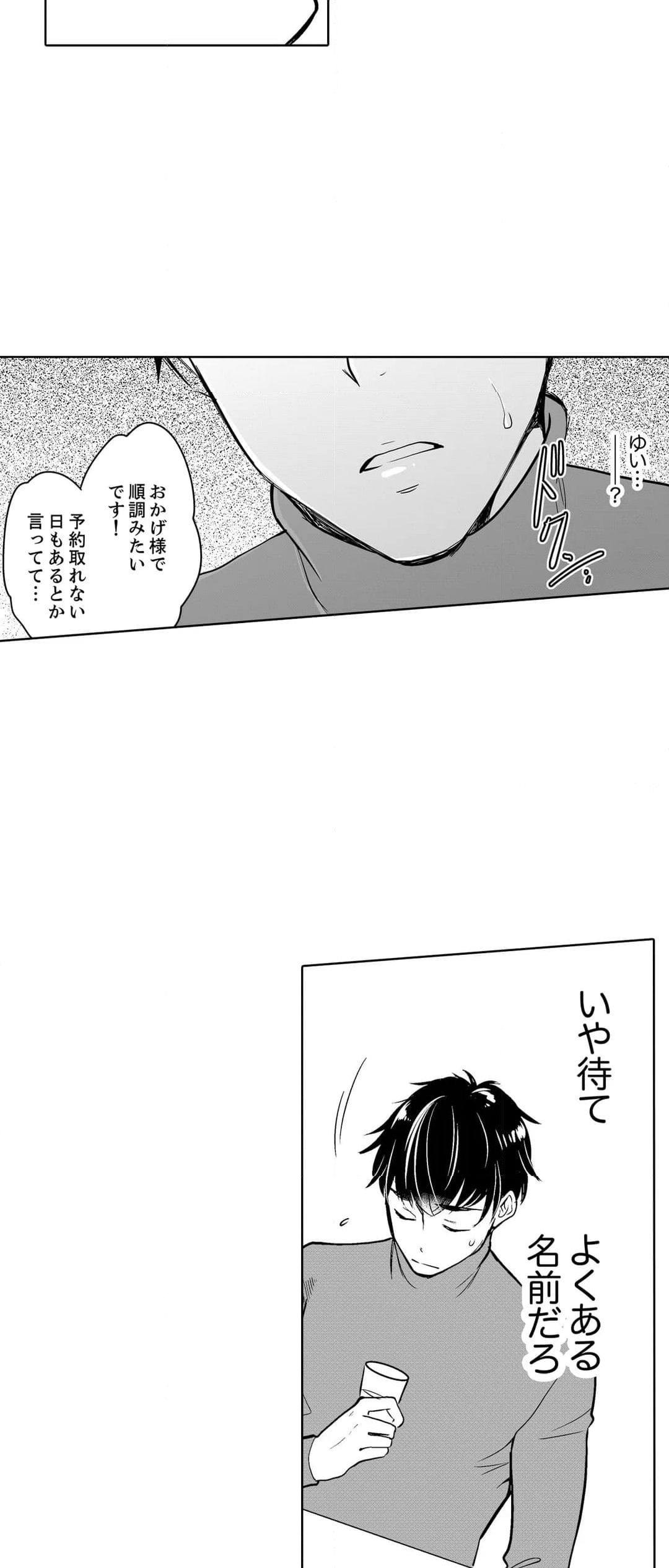 あなたの夫、寝取ってます。～深夜のエステでぬるぬる挿入 第46話 - Page 18