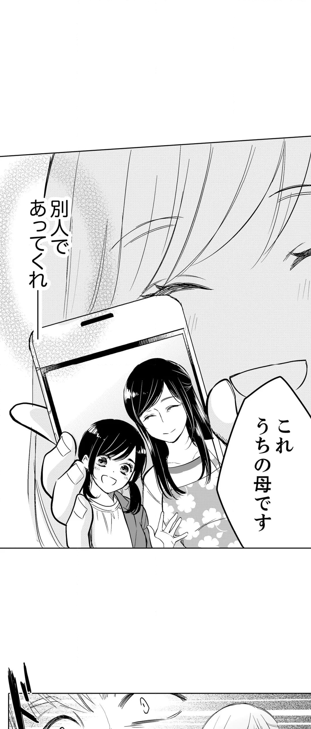 あなたの夫、寝取ってます。～深夜のエステでぬるぬる挿入 第46話 - Page 23